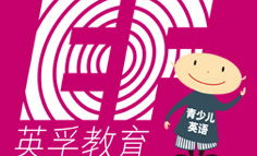 英孚教育,打造多元化英语学习体验，助力全球沟通无障碍