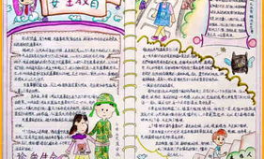 安全教育手抄报,安全教育手抄报内容汇编