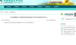 云南省教育考试院官网,助力学子圆梦，护航高考报名与考试