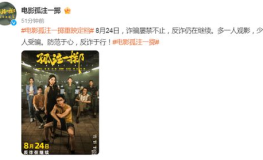 《孤注一掷》宣布重映,38亿票房冠军电影重映，反诈教育再掀热潮