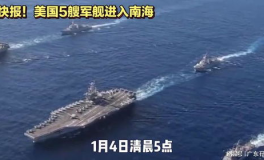 美国军舰进入南海,意图与反应解析”