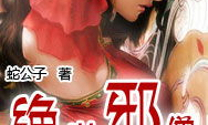 绝世邪僧小说全文阅读,探寻邪神之路，揭秘神秘境界