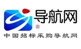 中国招标采购导航网,一站式招标采购信息平台深度解析