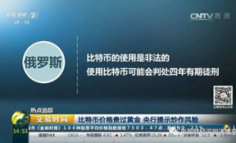 国家禁止比特币通知