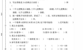 小学二年级数学试卷,趣味数学之旅