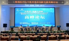 医药招商论坛,共谋产业发展，探索创新路径
