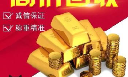 回收黄金,从评估到变现的黄金之旅