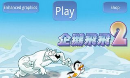 打企鹅小游戏,HTML5技术打造趣味打企鹅小游戏攻略
