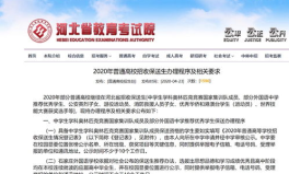 河北省教育考试院官网,考试安排、政策变化及考生须知