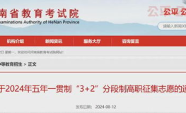 河南省教育考试院网站,高考政策、录取流程及查询指南解读
