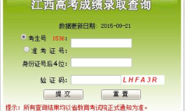 江西省教育考试院官方网,权威发布，教育考试信息一网打尽