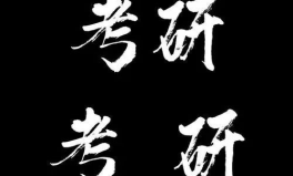 十大不建议考研的专业,警惕就业陷阱与学术困境