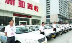 新亚驾校,全国文明驾校，专业培训，服务至上”