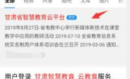 甘肃智慧教育云平台登录入口,便捷登录，畅享教育资源
