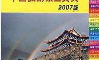 旅游黄页,黄页中的旅游胜地指南