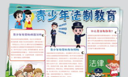 法制教育手抄报,法治观念的播种与成长