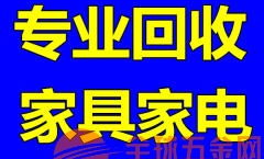 回收旧家电的电话号码,全国多地旧家电回收电话汇总，轻松处理闲置家电