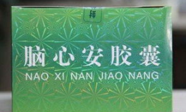 脑心安胶囊,心脑血管疾病患者的福音