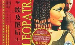 埃及艳后电影国语,传奇女王与权力游戏的银幕演绎