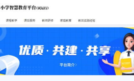 国家中小学智慧教育平台,构建未来教育新生态
