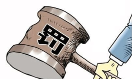 媒体：警惕“罚款式创收”冲动,守护公平正义底线”