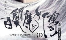 小说白发魔女传,情仇交织的武侠传奇