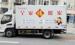 大连搬家公司,专业服务，轻松搬家新体验