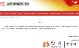 湖南省教育考试院官网,权威招生考试信息发布平台