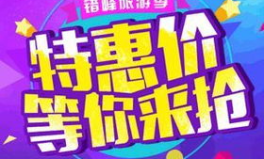 旅游特价,879元起，畅游南太平洋天堂岛国！”