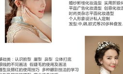 上海彩妆培训,打造时尚妆容的摇篮，开启美丽职业之路