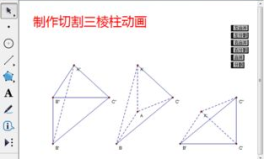 几何画板课件